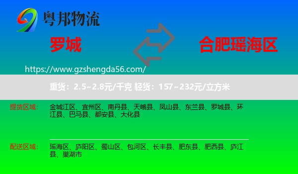 罗城县到瑶海区物流专线
