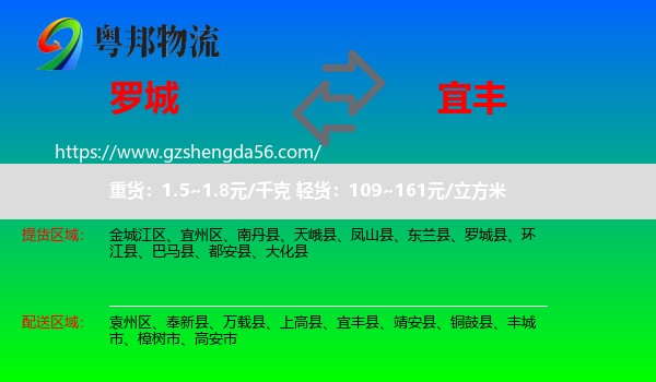 罗城县到宜丰县物流专线