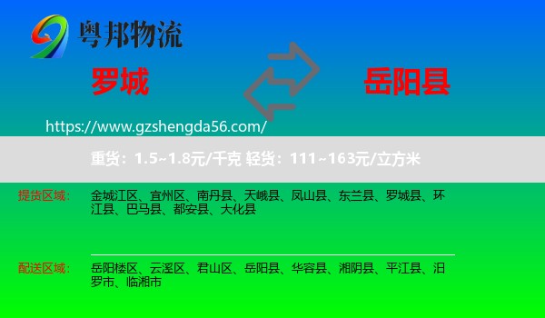 罗城县到岳阳县物流专线