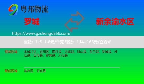 罗城县到渝水区物流专线