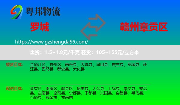 罗城县到章贡区物流专线