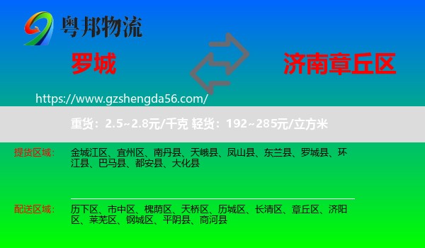 罗城县到章丘区物流专线