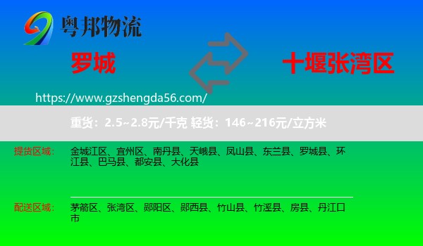罗城县到张湾区物流专线
