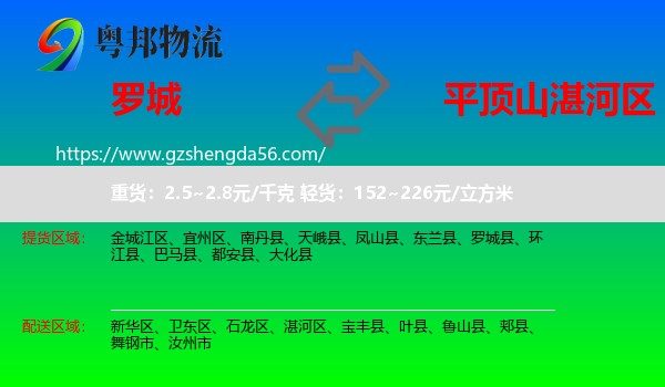 罗城县到湛河区物流专线