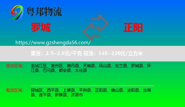 罗城县到正阳县物流专线