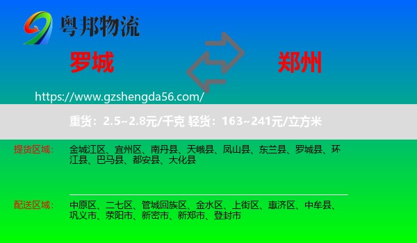 罗城县到郑州专线