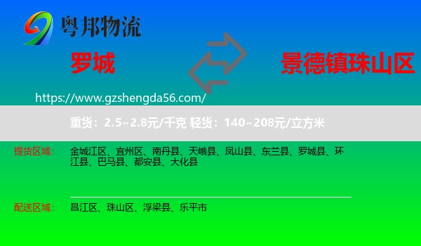 罗城县到珠山区物流专线