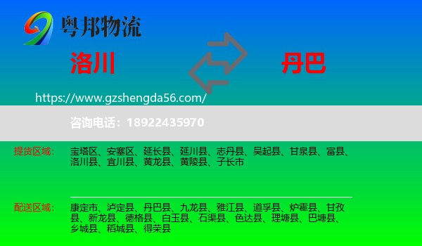 洛川县到丹巴县物流专线