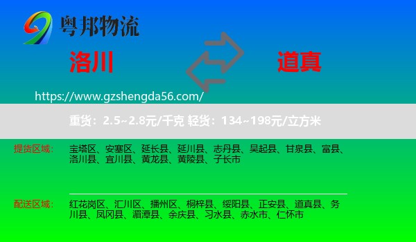 洛川县到道真县物流专线