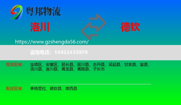 洛川县到德钦县物流专线