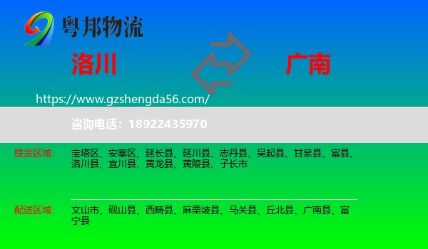 洛川县到广南县物流专线