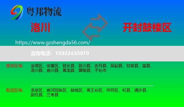 洛川县到鼓楼区物流专线