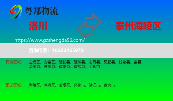 洛川县到海陵区物流专线