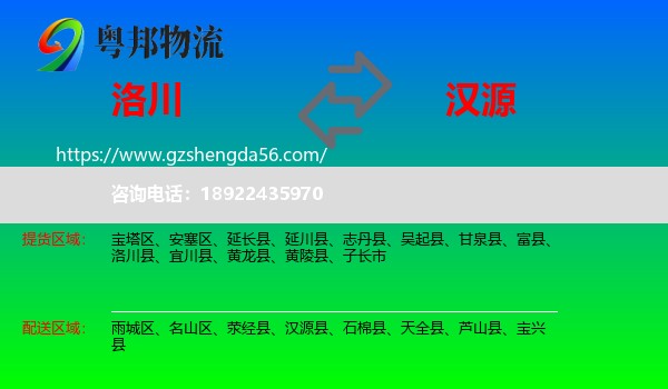 洛川县到汉源县物流专线