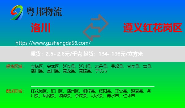 洛川县到红花岗区物流专线