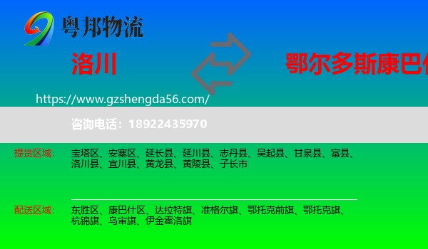 洛川县到康巴什区物流专线