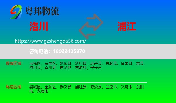 洛川县到浦江县物流专线