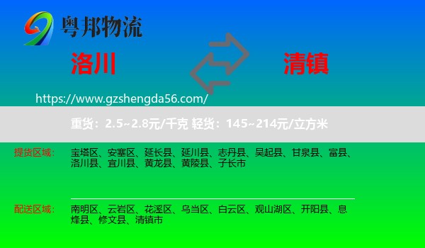 洛川县到清镇市物流专线