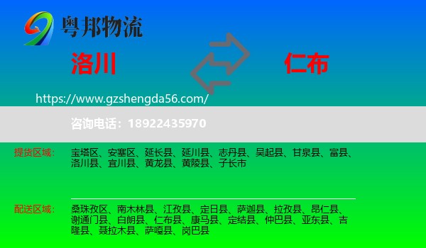 洛川县到仁布县物流专线