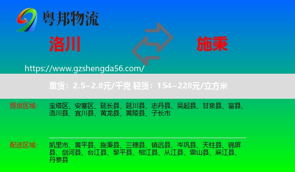 洛川县到施秉县物流专线