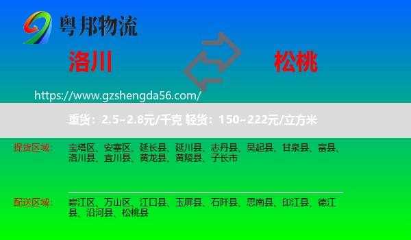 洛川县到松桃县物流专线