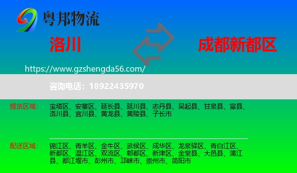 洛川县到新都区物流专线