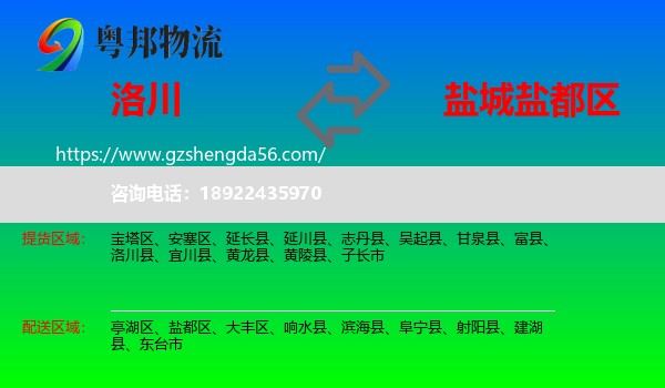 洛川县到盐都区物流专线