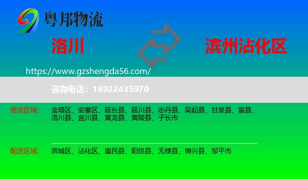 洛川县到沾化区物流专线
