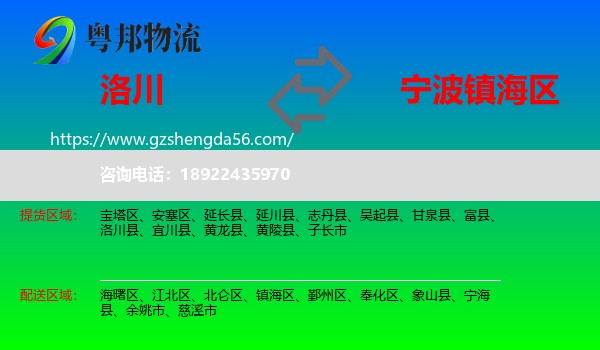 洛川县到镇海区物流专线