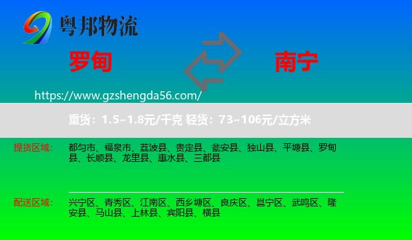 罗甸县到南宁专线