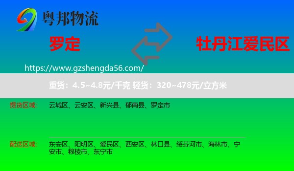 罗定市到爱民区物流专线