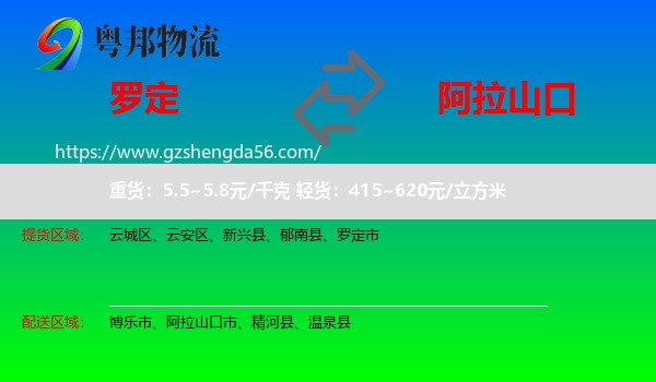 罗定市到阿拉山口市物流专线