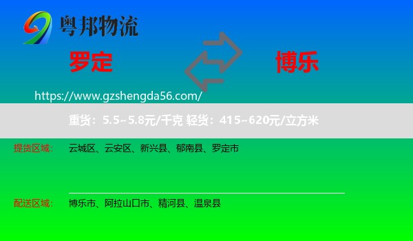 罗定市到博乐市物流专线