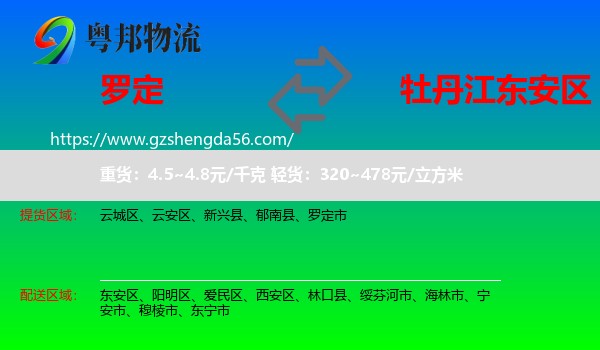罗定市到东安区物流专线