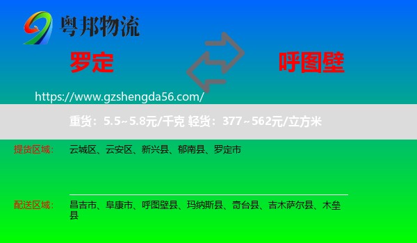 罗定市到呼图壁县物流专线