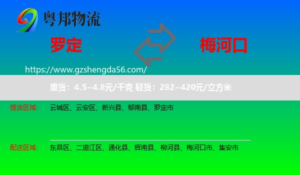 罗定市到梅河口市物流专线
