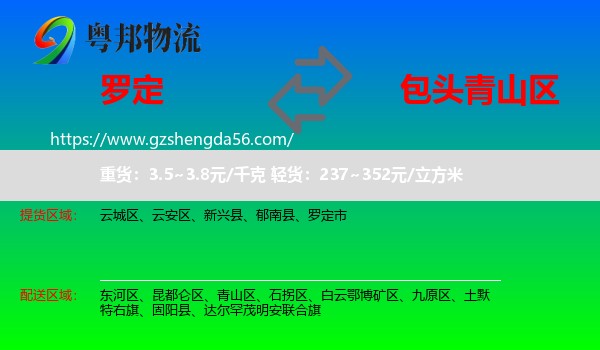 罗定市到青山区物流专线