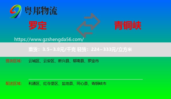 罗定市到青铜峡市物流专线