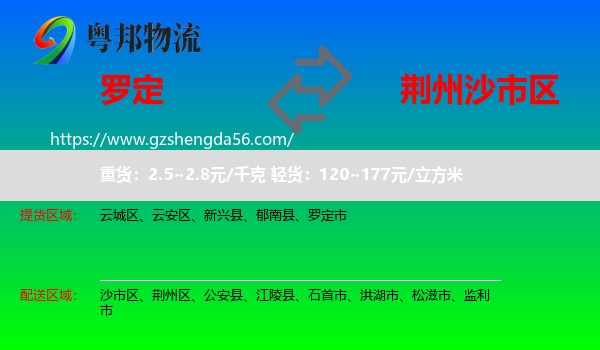 罗定市到沙市区物流专线