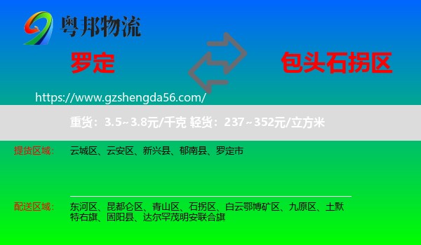 罗定市到石拐区物流专线