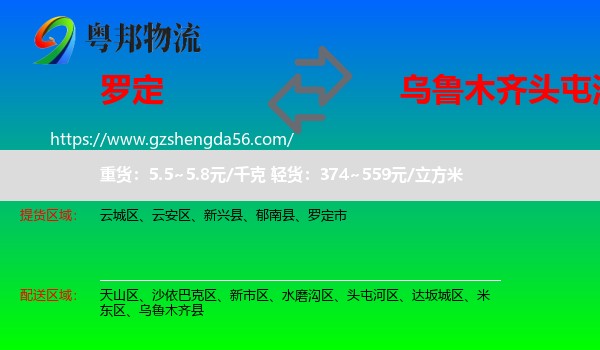 罗定市到头屯河区物流专线