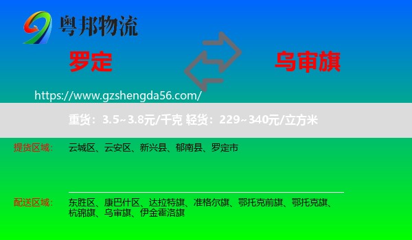 罗定市到乌审旗物流专线