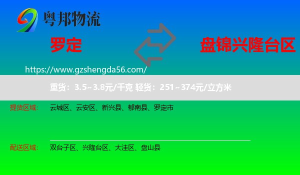 罗定市到兴隆台区物流专线