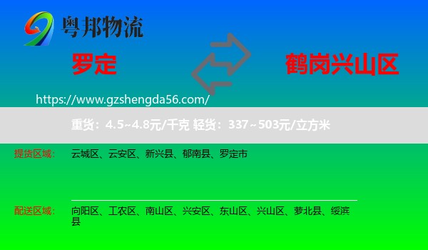 罗定市到兴山区物流专线