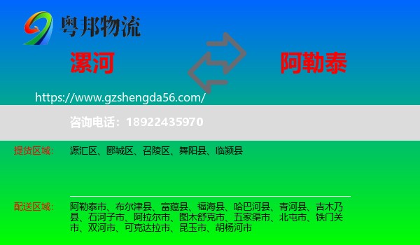 漯河到阿勒泰物流
