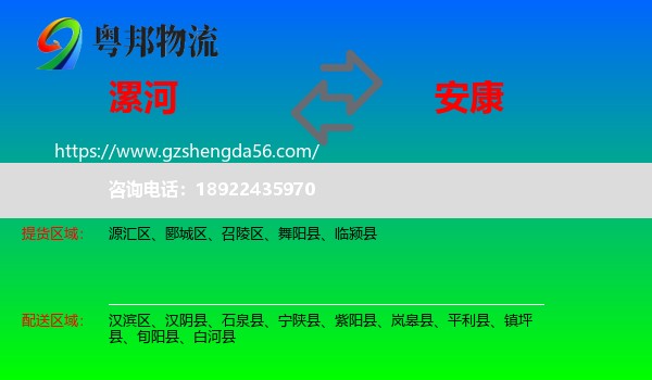 漯河到安康物流