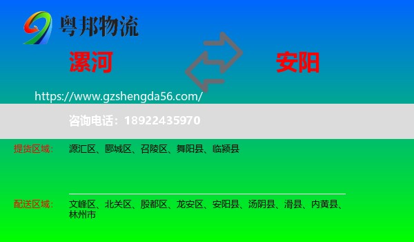 漯河到安阳物流