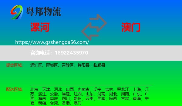 漯河到澳门专线