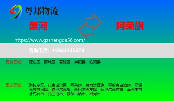 漯河到阿荣旗物流专线