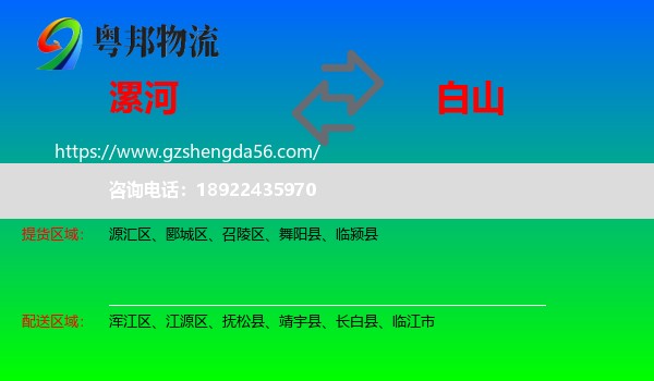 漯河到白山物流